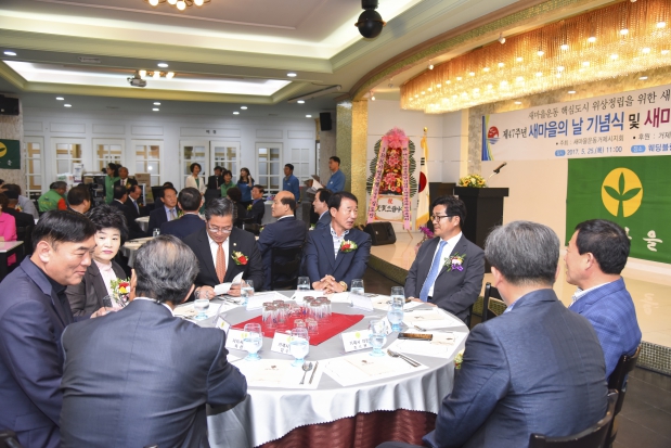  제47주년 새마을의 날 기념식 및 새마을가족 한마음대회