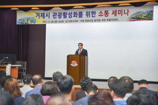 거제시 관광활성화를 위한 소통 세미나
