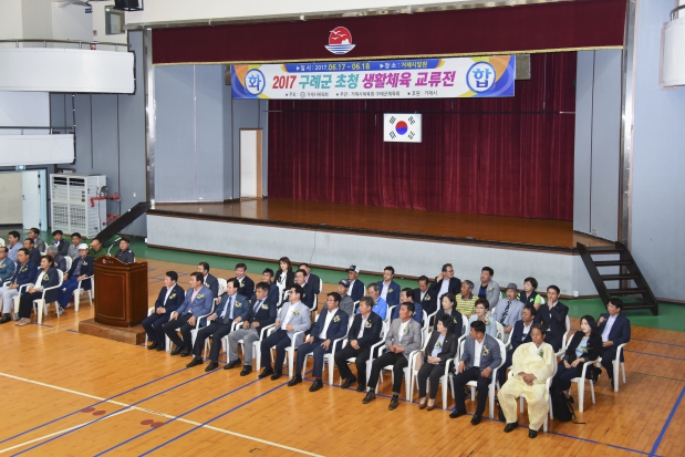 2017 구례군 초청 생활체육 교류전