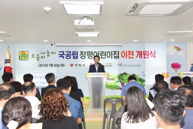 장평어린이집 이전 개원식
