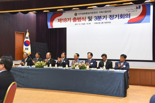 민주평화통일자문회의 거제시협의회 제18기 출범식 및 3분기 정기회의