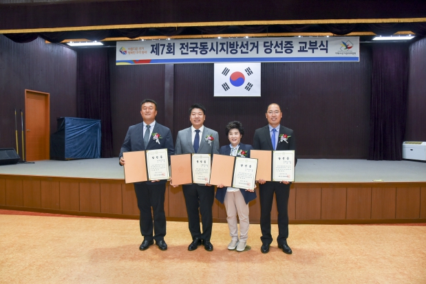 제7회 전국 동시지방선거 당선증 교부식