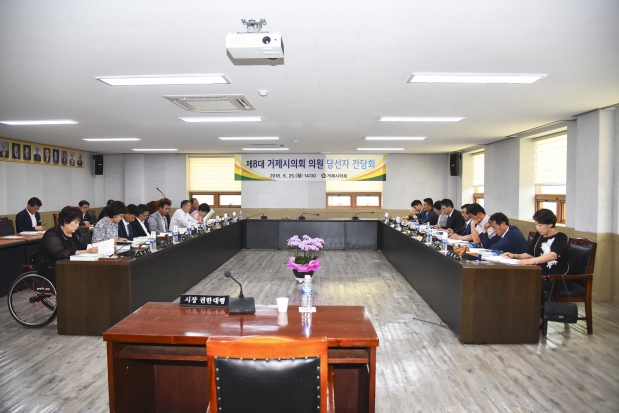 제8대 거제시의회 당선자 간담회