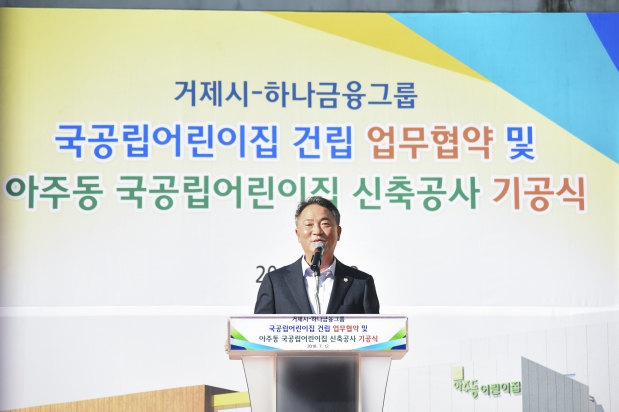 국공립어린이집 신축공사 기공식