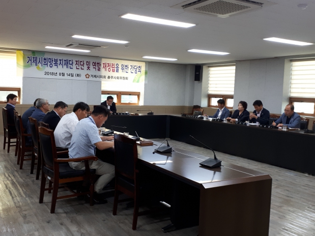 거제시희망복지재단 진단 및 역할 재정립을 위한 간담회