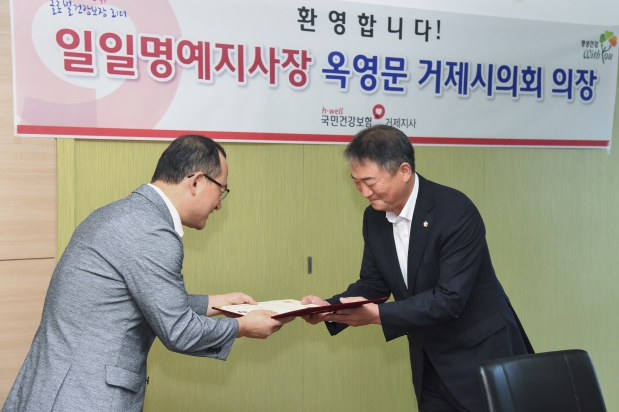 옥영문 의장 국민건강보험공단 거제지사 일일명예지사장 위촉