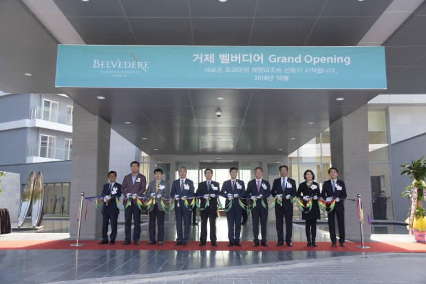 거가대교 관광지 한화리조트 그랜드 오픈식