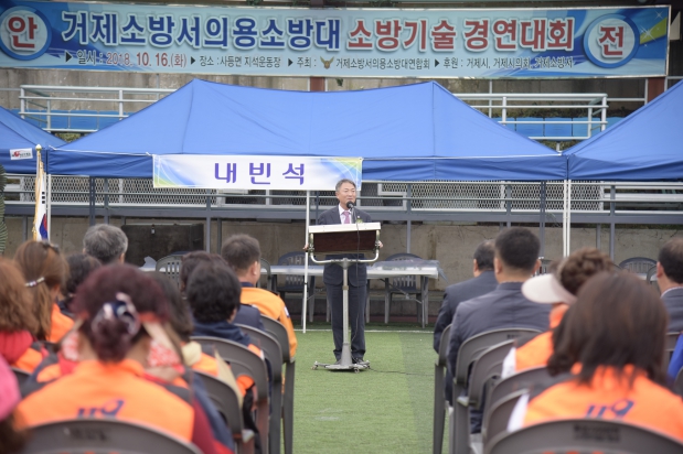 2018년 거제소방서 의용소방대 기술경연대회