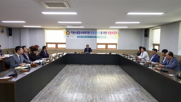 거제시종합사회복지관 운영 정상화를 위한 특별위원회 제1차 회의