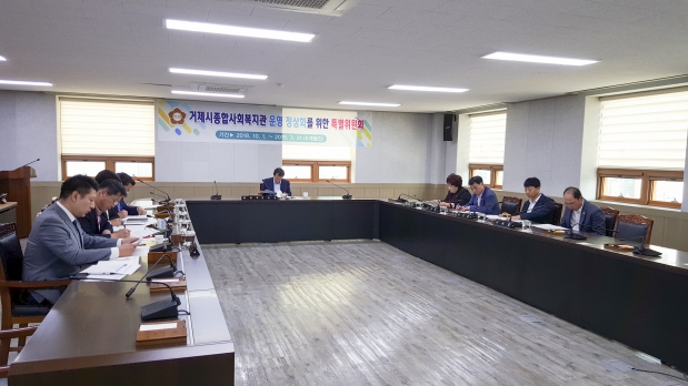 거제시종합사회복지관 운영 정상화를 위한 특별위원회 제2차 회의