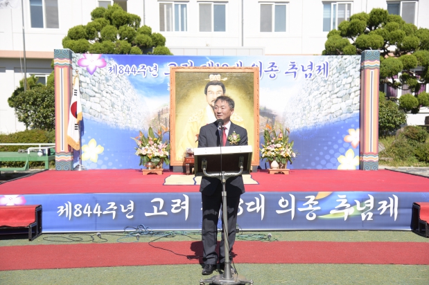제844주년 고려 제18대 의종 추념제