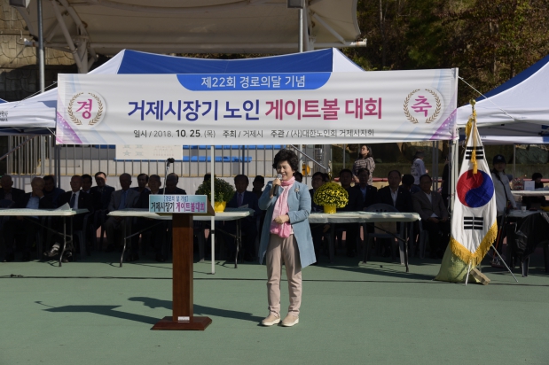 제22회 경로의 달 기념 거제시장기 노인게이트볼대회 개회식