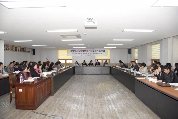 거제시 급식지원센터 건립을 위한 토론회