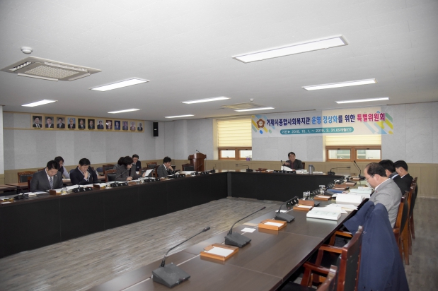 거제시종합사회복지관 운영 정상화를 위한 특별위원회 제7차 회의