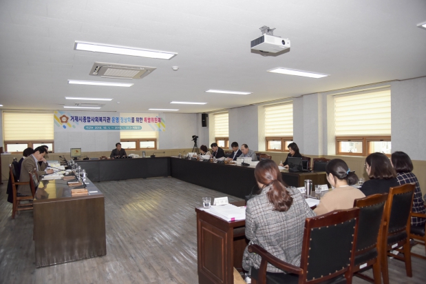 거제시종합사회복지관 운영 정상화를 위한 특별위원회 제14차 회의 