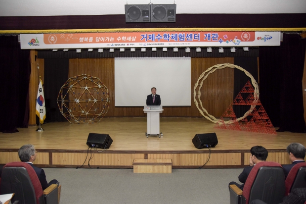 거제수학체험센터 개관식