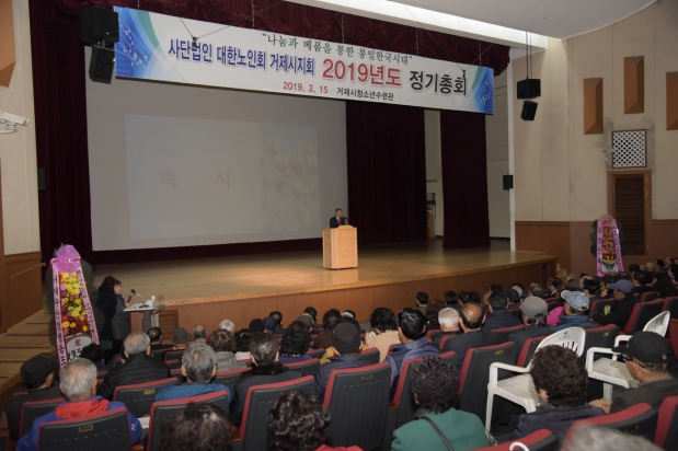 대한노인회 거제시지회 정기총회