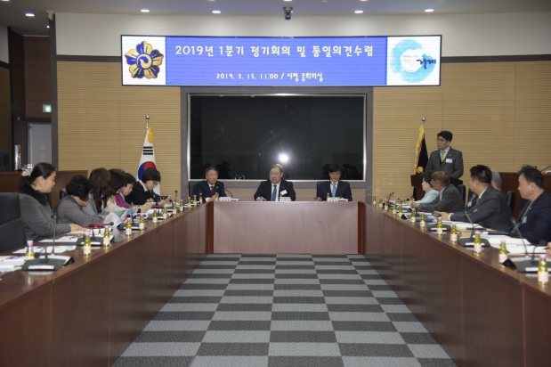 민주평화통일자문회의 1분기 정기회의
