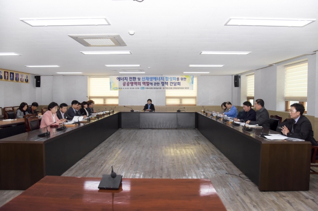 에너지전환 및 신재생에너지활성화를 위한 공공 영역의 역할에 관한 정책 간담회