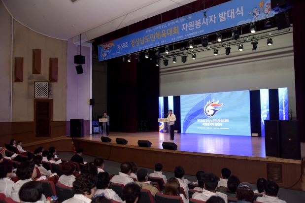 경상남도 도민체육대전 자원봉사자 발대식