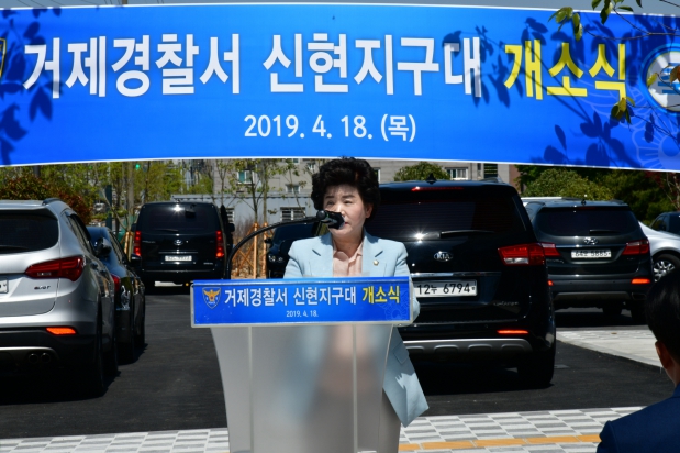 신현지구대 개소식