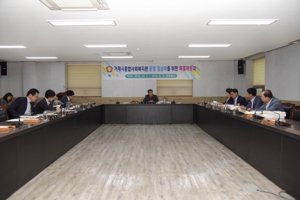 거제시종합사회복지관 운영 정상화를 위한 특별위원회 제20차 회의