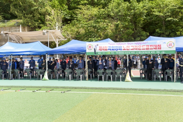 제4회 대한노인회 거제시지회장배 노인그라운드골프대회