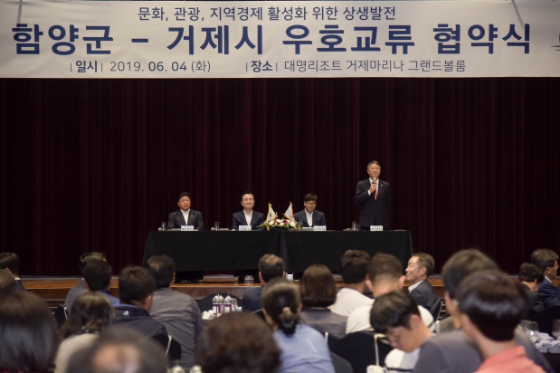 거제시-함양군 우호협력 협약식