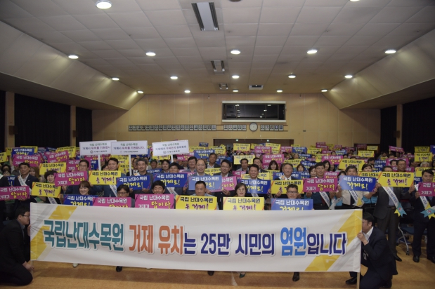국립 난대수목원 거제시 유치 범시민 결의대회