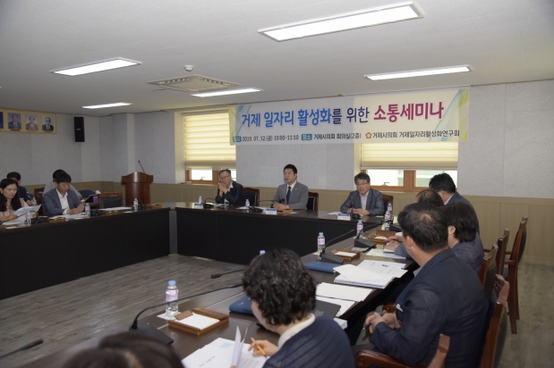 거제 일자리 활성화 연구회 세미나