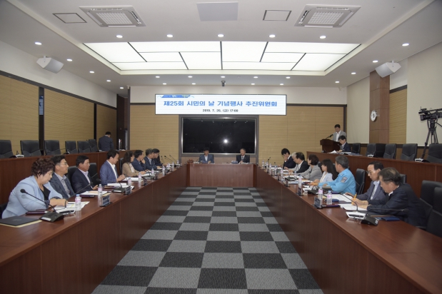 제25회 시민의 날 기념행사 추진위원회