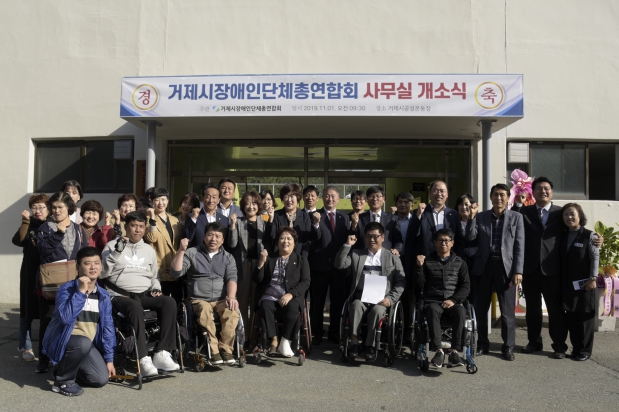 장애인단체 총연합회 사무실 개소식