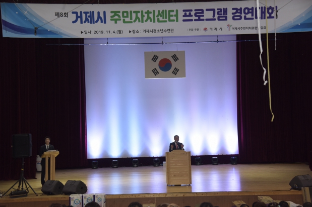 제8회 거제시 주민자치센터 프로그램 발표회