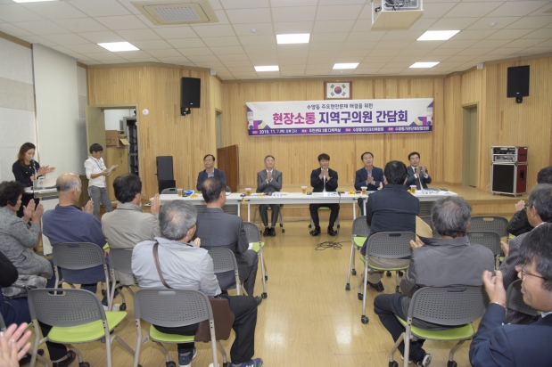 수양동 현장소통 지역구 의원 간담회