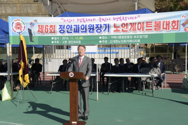 제6회 정안과의원장기 노인게이트볼 대회