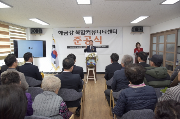  해금강 복합커뮤니티센터 준공식