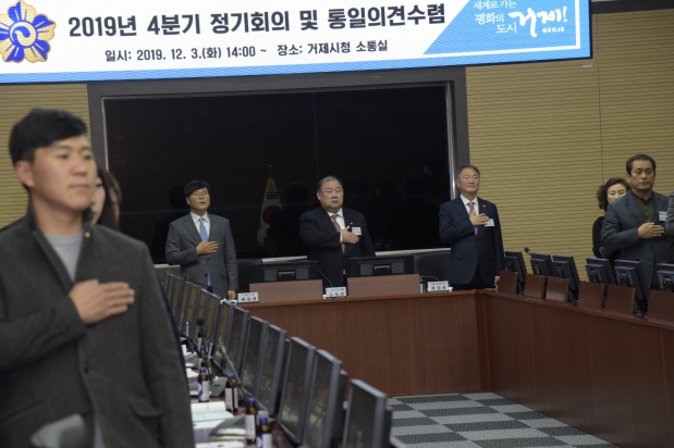 민주평통 자문회의 4분기 정기회의