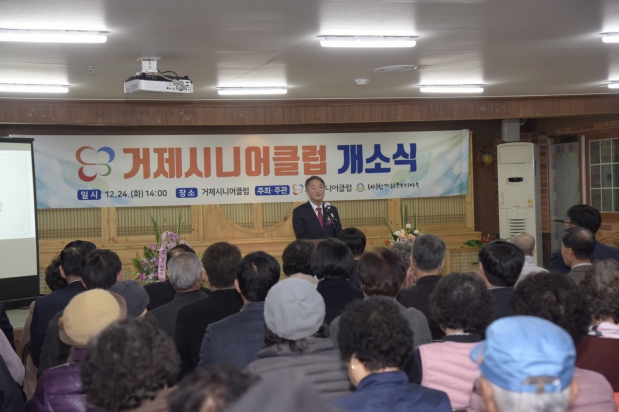 거제시니어클럽 개관식