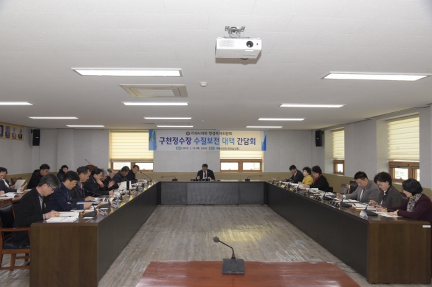  구청정수장 수질개선 간담회