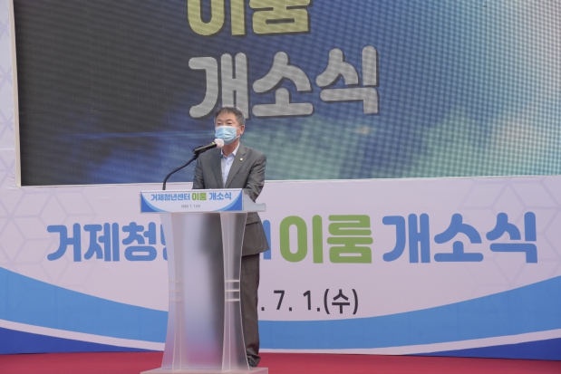 거제청년센타 이룸 개소식