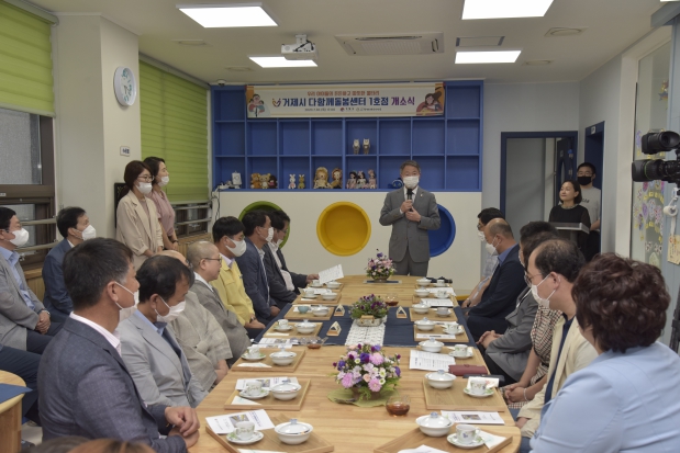 거제시 다함께돌봄센터 1호점 개소식