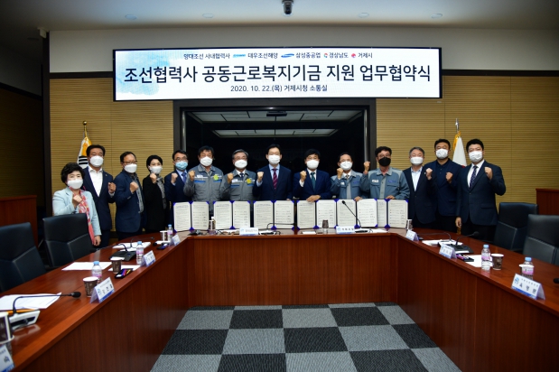 조선업 공동근로복지기금 지원 협약식