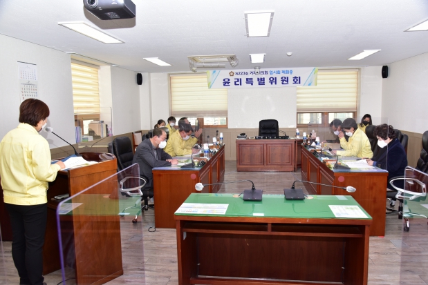 거제시의회 윤리특별위원회