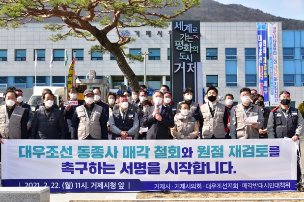 대우조선 동종사 매각 철회와 원점재검토 촉구 서명