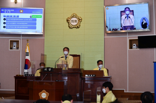 제227회 거제시의회 임시회 제2차 본회의
