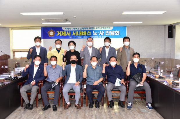 거제시 시내버스 운영체계 개선을 위한 특별위원회, 시내버스 업체 노·사 간담회 개최