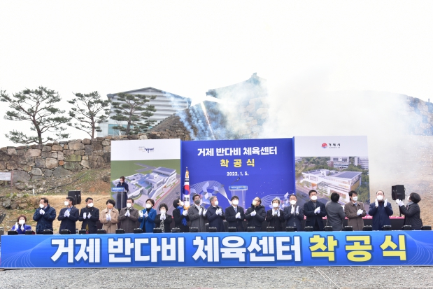 거제 반다비 체육센터 착공식