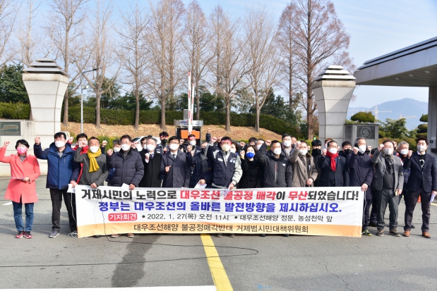 대우조선 불공정매각 무산 기자회견