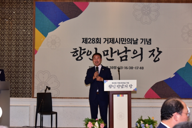 제28회 거제시민의날 기념 행사