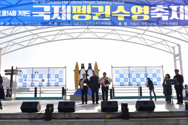 제14회 거제펭귄수영축제